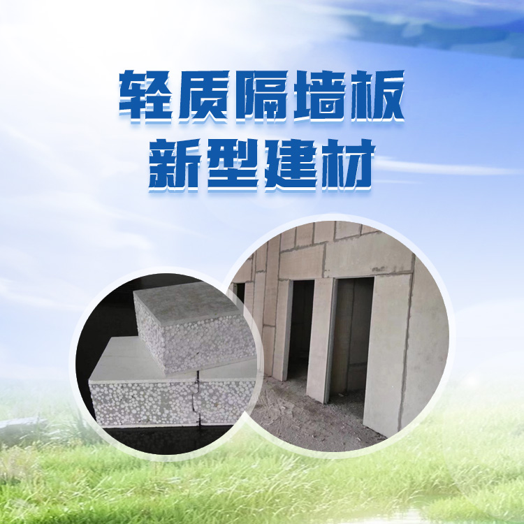 哈尔滨轻质隔墙板